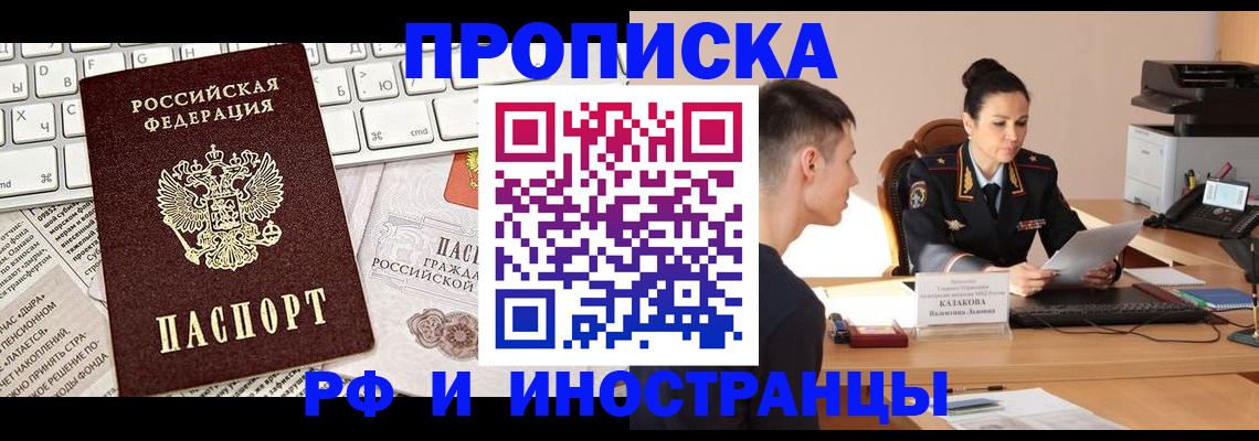 прописка для военкомата в Железногорск-Илимском