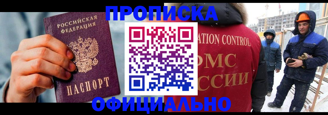 прописка для работы в Железногорск-Илимском